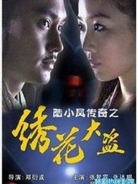 《陆小凤传奇之大金鹏王》电影-高清电影完整