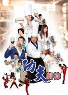 《广东五虎之铁拳无敌孙中山》电影-高清电影