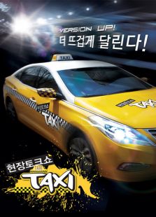 ***口秀Taxi 2014