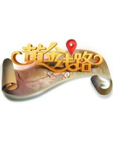 新娱乐在线最新一期_2015新娱乐在线爱奇艺_