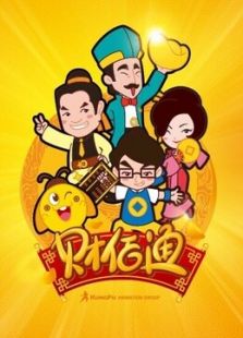 财佰通免费观看
