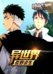 时光诡域 剧场版