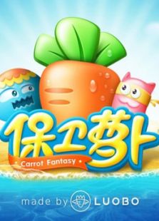 萝卜炸了！免费观看