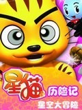 星猫-第三部全集
