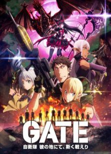 Gate 奇幻异世界 炎龙篇