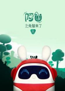 阿U第8季免费观看