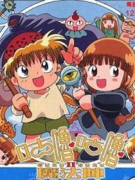咕噜咕噜魔法阵第1季全集