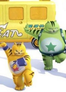 功夫星猫免费观看
