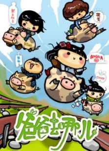 爸爸去哪儿动画片免费观看