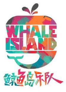 鲸鱼岛乐队 动漫音乐