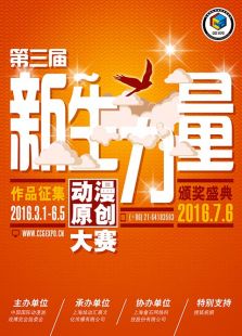 第三届CCG EXPO动漫原创大赛作品展示
