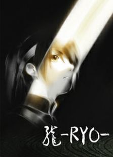 龙-RYO免费观看