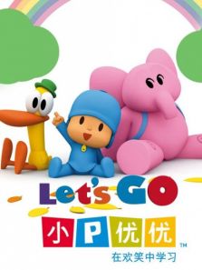 小P优优全集