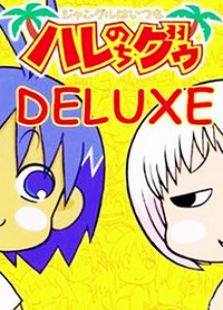 热带雨林的爆笑生活Deluxe免费观看