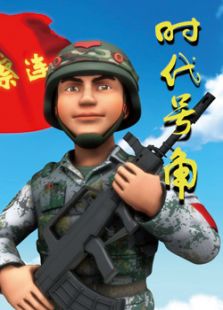 我从小就喜欢军人,长大励志要找个军人当老公