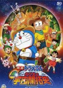 哆啦A梦2015剧场版 大雄的宇宙英雄记