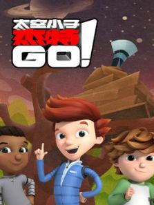 太空小子杰特go
