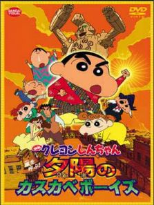 蜡笔小新 夕阳下的春日部男孩