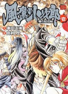 风魔小次郎圣剑战争篇