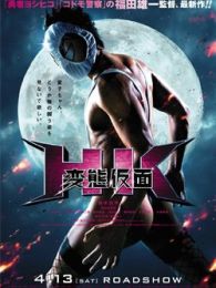 HK变态假面