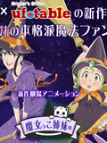 魔法少女姐妹优优与宁宁全集