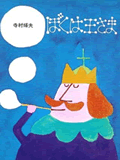 我是国王全集