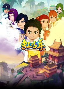 武当虹少年免费观看