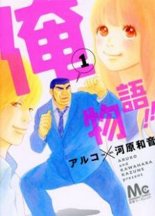 俺物语免费观看