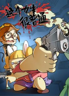 周一惊魂
