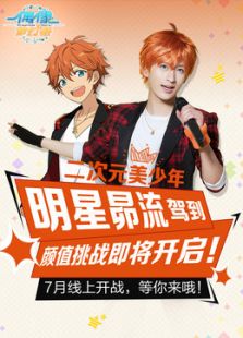 偶像梦幻祭免费观看