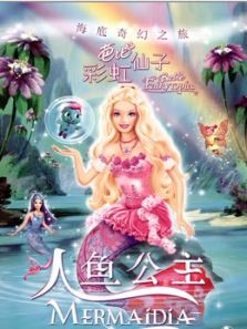 《芭比彩虹仙子之美人鱼公主系列》动漫_动画