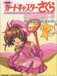 剧场版魔卡少女樱02