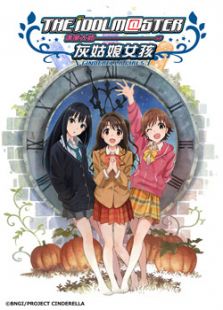 偶像大师灰姑娘女孩免费观看