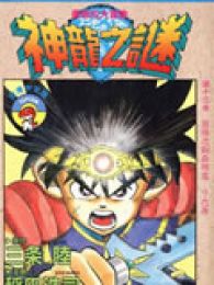 勇者达尔大冒险粤语版全集