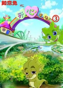 如意兔之开心农场第3季