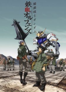敢达铁血