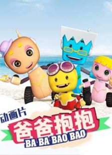 爸爸抱抱