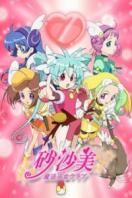 砂沙美魔法少女俱乐部第1季全集