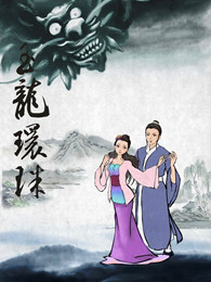 西湖传奇全集