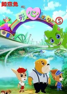 如意兔之开心农场第5季