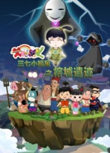 榕城遗迹