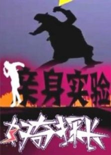 好奇探长 栏目剧免费观看