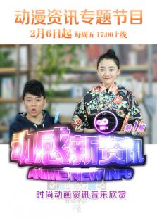 动感新资讯
