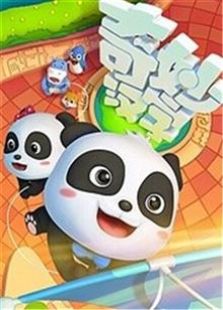 宝宝巴士之奇妙汉字 第一季免费观看
