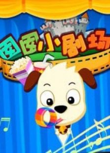 哈利唱儿歌免费观看