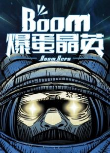 爆蛋晶英免费观看