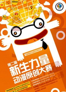 第二届CCG EXPO动漫原创大赛作品展示
