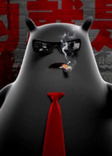 豆特么黑免费观看