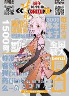 魔都同人祭CP集锦免费观看