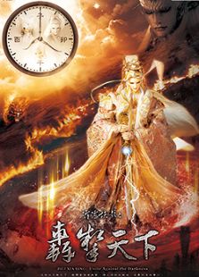 霹雳侠影之轰掣天下免费观看